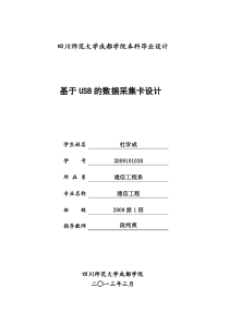 基于USB的数据采集卡设计