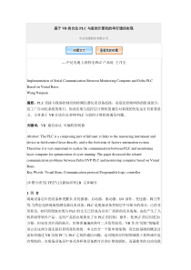 基于VB的台达PLC与监控计算机的串行通信实现