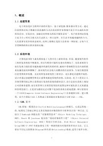 基于UML网上购物系统