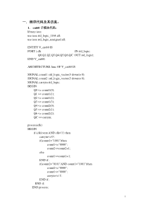 基于VHDL语言的数字钟设计