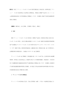 基于Visi-CAM的加工应用