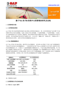 基于Web的PDM系统中文档管理的研究及实现
