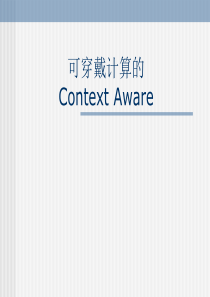 可穿戴计算介绍.