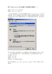 基于_Windows_Server_2003_的金蝶_K3_服务器防火墙设置