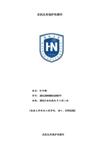 可耕作物保护