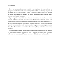 基于会计管理理论的财务报表的优化方法