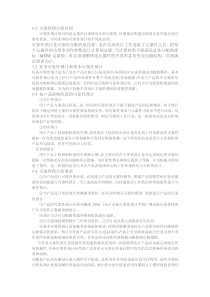 可靠性预计
