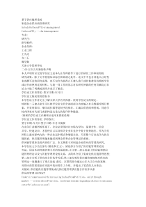 基于供应链理论的制造企业供应商管理手册