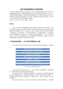 基于信息系统的沃尔玛供应链