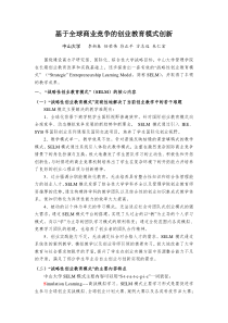 基于全球商业竞争的创业教育模式创新