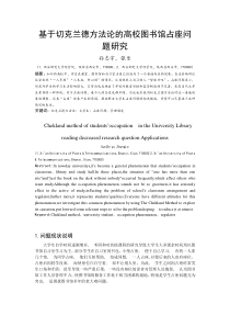 基于切克兰德方法论的高校图书馆占座问题研究
