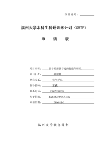 基于传感器寻迹的智能车研究