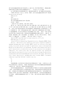 基于光伏电池输出特性的MPPT算法研究