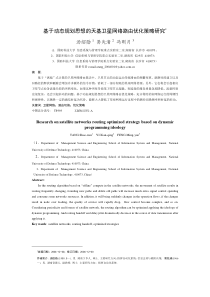 基于动态规划思想的天基卫星网络路由优化策略研究