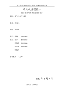 基于单片机AT89S52的直流电机PWM调速控制系统