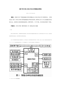 基于单片机C8051F060的智能功率柜