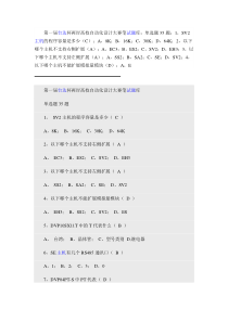 台达杯两岸高校自动化设计大赛笔试题库