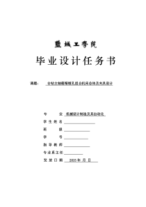 台钻主轴箱精镗孔组合机床总体及夹具设计