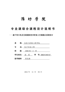 基于单片机及无线通信技术的盲人交通提示系统设计