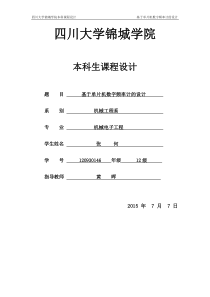 基于单片机数字频率计的设计