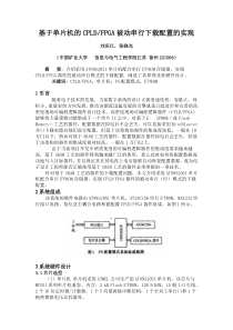 基于单片机的CPLD和FPGA被动串行配置的实现