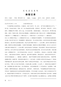 右基底节区脑出血病程记录