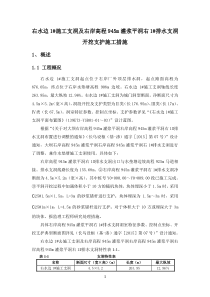 右水边1施工支洞及右岸高程945m灌浆平洞右1排水支洞开挖支护施工措施