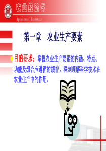 _农业生产要素
