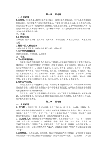 史学概论复习资料
