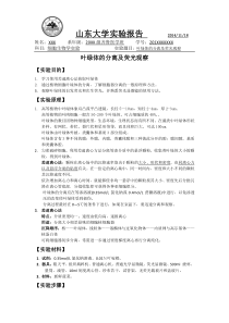 叶绿体的分离与荧光观察