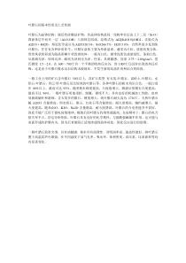 叶腊石的基本性质及工艺性能