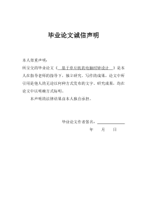 基于单片机的电脑时钟设计