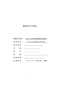 基于单片机的简易电子琴设计