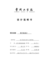 基于单片机设计的过道开关2
