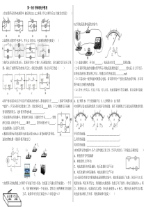 各中学第一次月考物理电学基础整理
