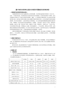 基于回归分析和主成分分析的中国经济分析