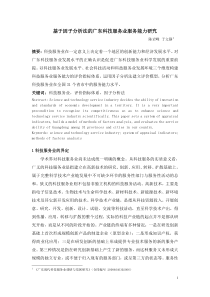 基于因子分析法的广