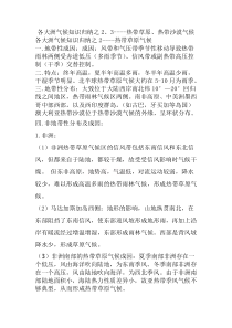 各大洲气候知识归纳之23----热带草原热带沙漠气候