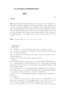 基于多任务系统设计思想的数控稳压源设计
