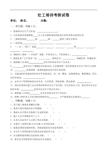 各工种培训内容及试卷_必需