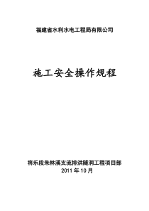 各工种施工安全操作规程