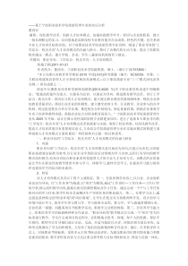 基于宁波职业技术学院旅游管理专业的实证分析
