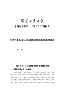 基于安卓的系统开题报告