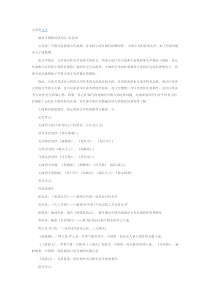 各朝代重点文学