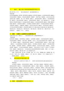 各焚烧单位