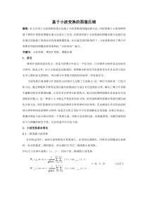 基于小波变换的图像压缩