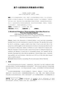 基于小波变换的关系数据库水印算法