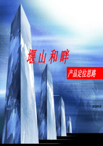 【前期定位报告】南方度假旅游产业产品定位思路研究