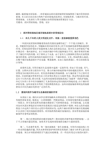 滨河带状绿地景观设计探索)