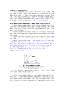 各种差动保护比较